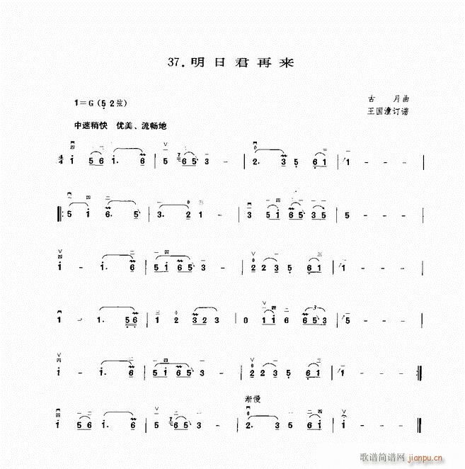 二胡 明日君再来(二胡谱)1