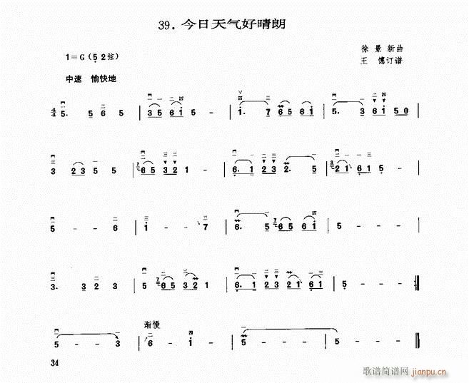 二胡 今日天气好晴朗(二胡谱)1