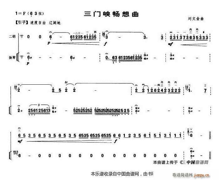 三门峡畅想曲 好打印 二胡(二胡谱)1