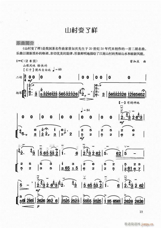 二胡教程目录1 60(二胡谱)22