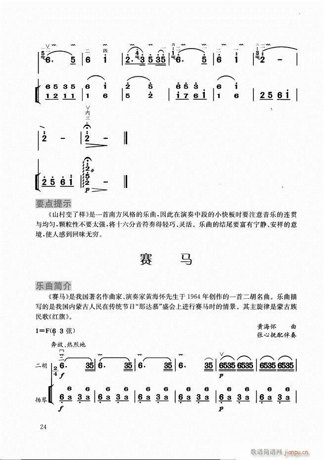 二胡教程目录1 60(二胡谱)27