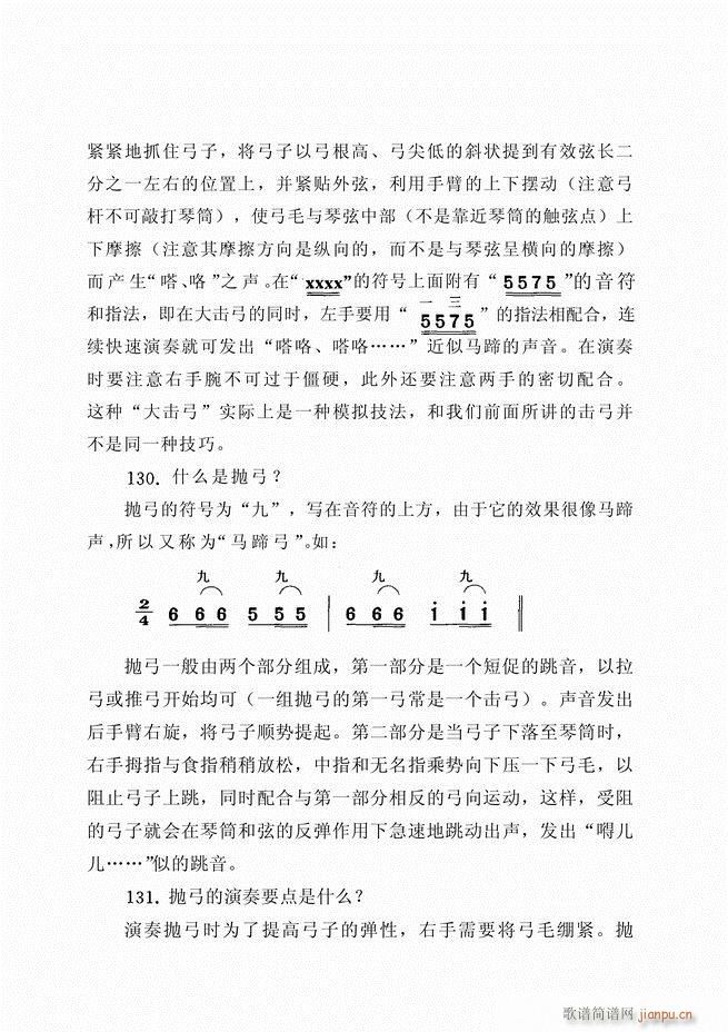 二胡演艺知识500问61 120(二胡谱)5