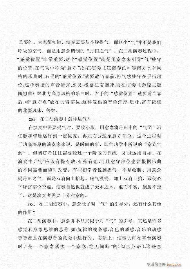 二胡演艺知识500问121 180(二胡谱)17