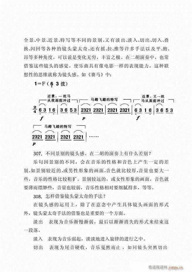 二胡演艺知识500问121 180(二胡谱)31
