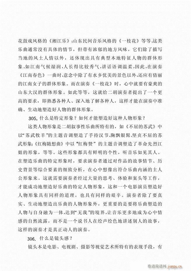 二胡演艺知识500问121 180(二胡谱)30