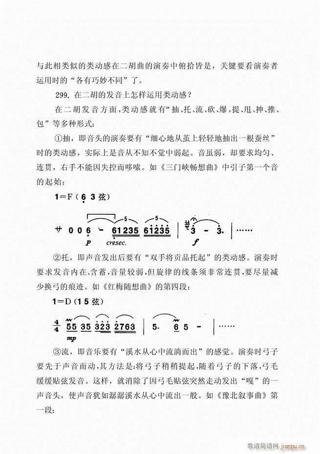 二胡演艺知识500问121 180(二胡谱)25
