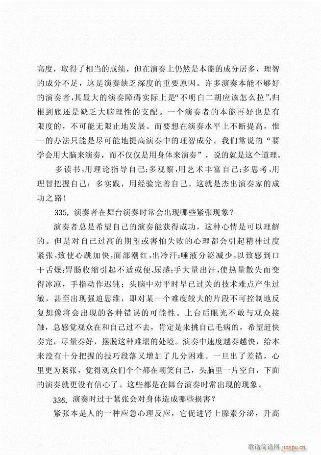 二胡演艺知识500问121 180(二胡谱)48