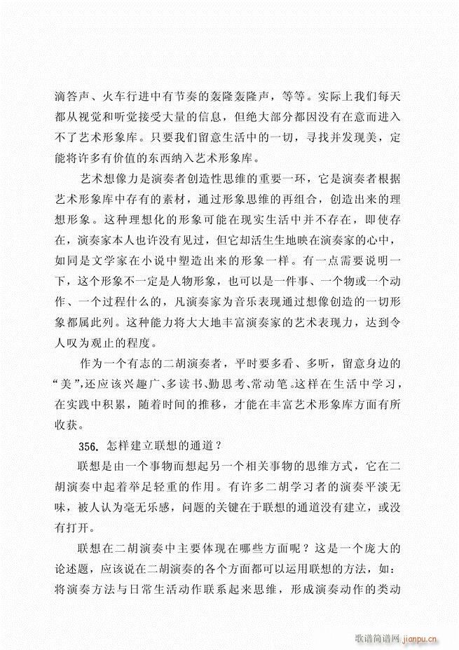 二胡演艺知识500问 181 262(二胡谱)3