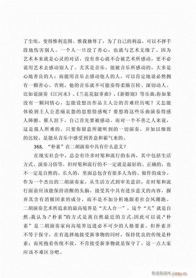 二胡演艺知识500问 181 262(二胡谱)11