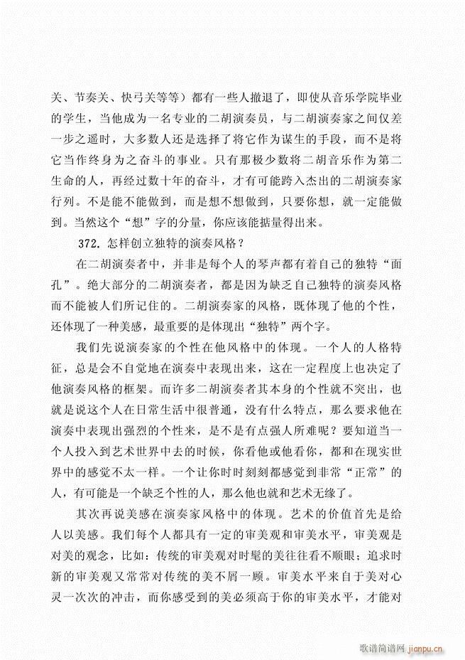 二胡演艺知识500问 181 262(二胡谱)13