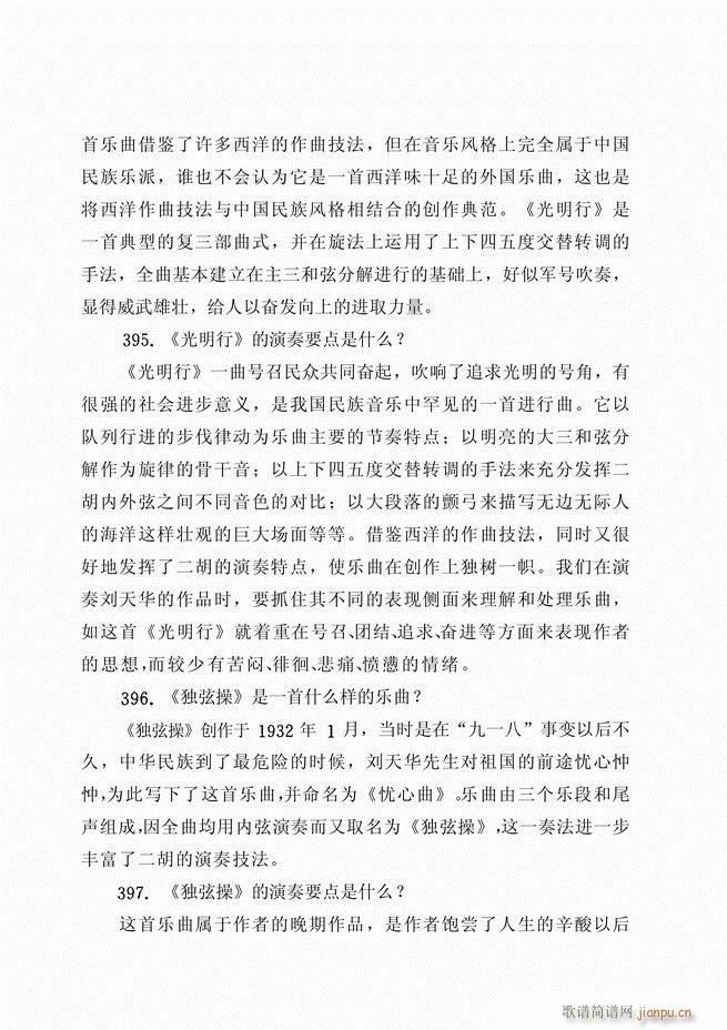 二胡演艺知识500问 181 262(二胡谱)24