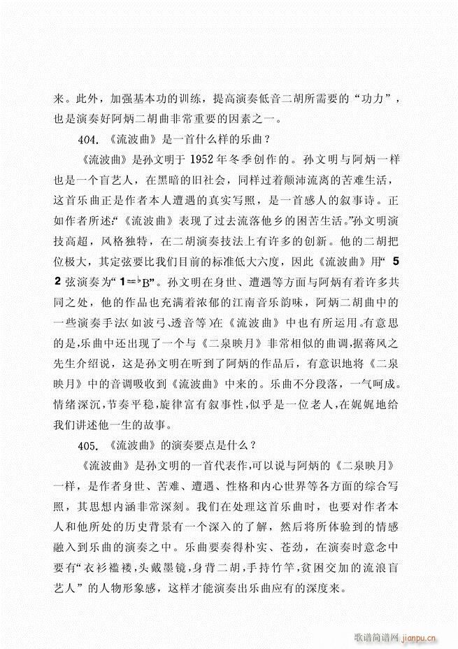 二胡演艺知识500问 181 262(二胡谱)29