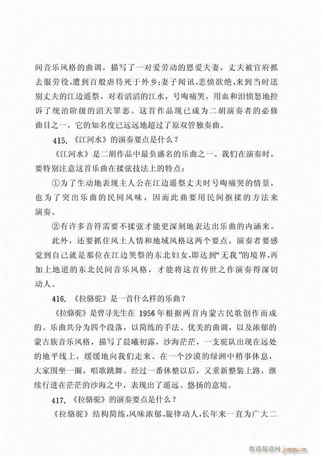 二胡演艺知识500问 181 262(二胡谱)33