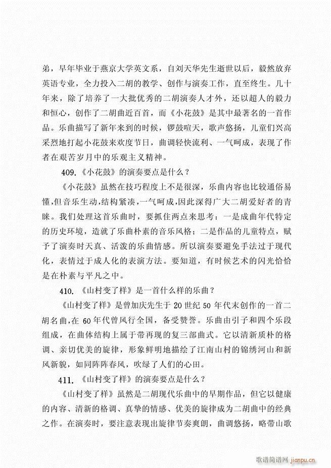 二胡演艺知识500问 181 262(二胡谱)31