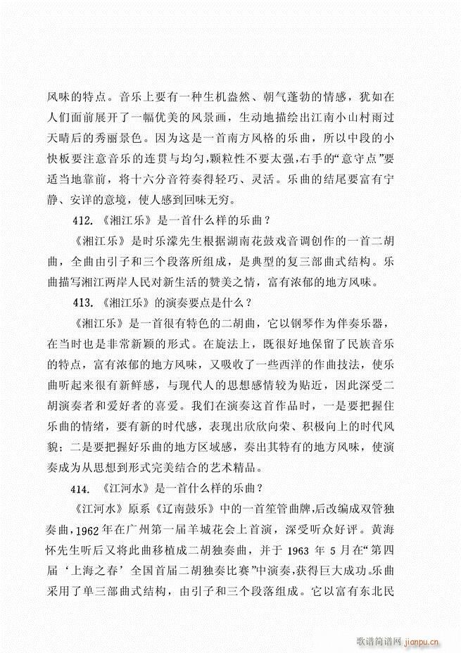 二胡演艺知识500问 181 262(二胡谱)32