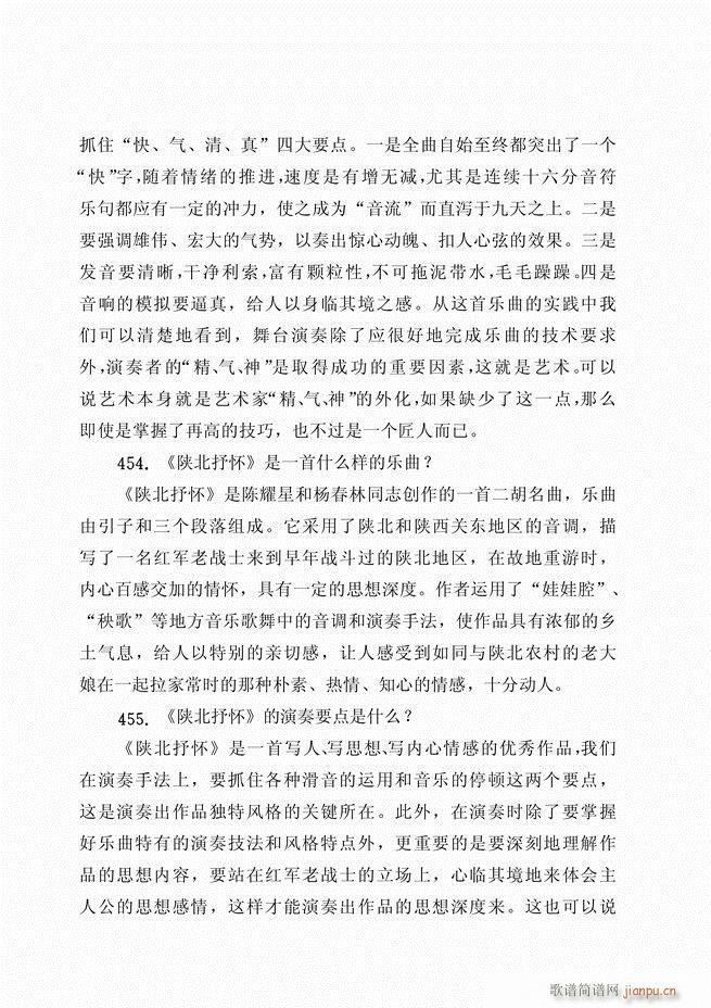 二胡演艺知识500问 181 262(二胡谱)46