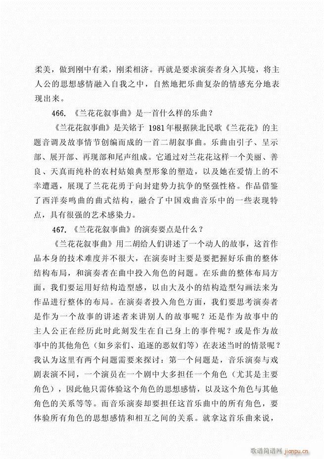 二胡演艺知识500问 181 262(二胡谱)51