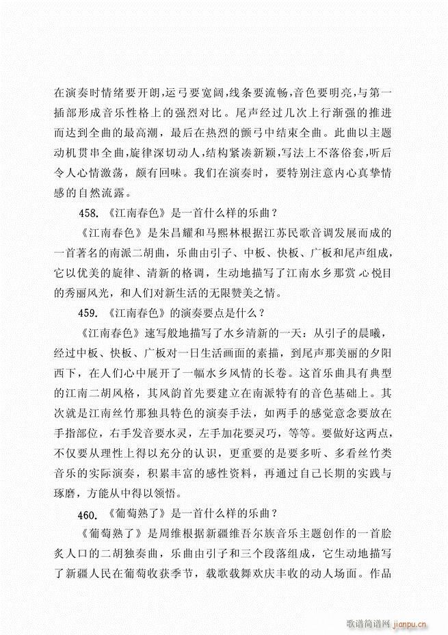 二胡演艺知识500问 181 262(二胡谱)48