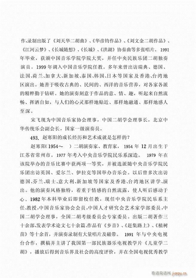 二胡演艺知识500问 181 262(二胡谱)73