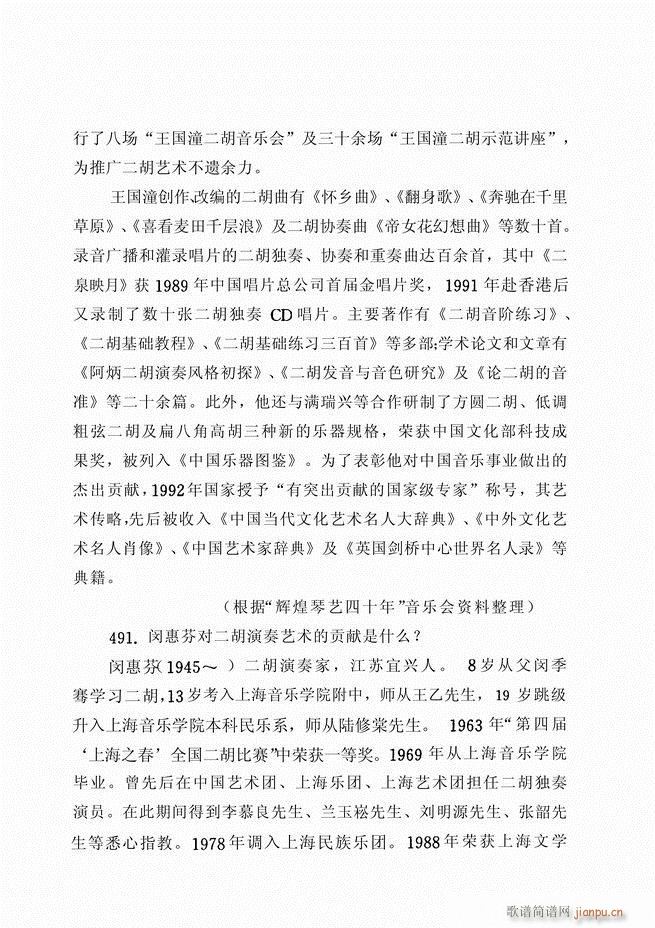 二胡演艺知识500问 181 262(二胡谱)70