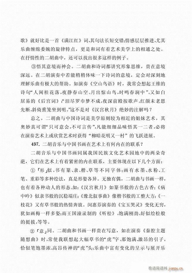 二胡演艺知识500问 181 262(二胡谱)77