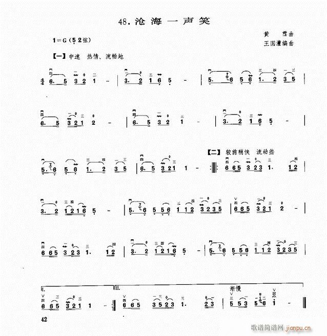 二胡 沧海一声笑(二胡谱)1