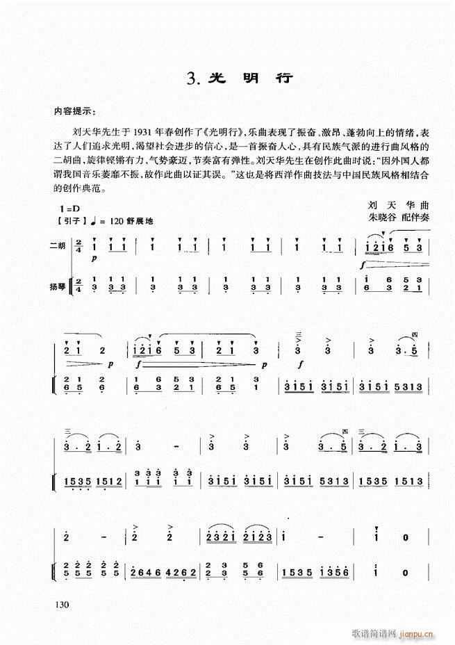 二胡基础教程121 180(二胡谱)10