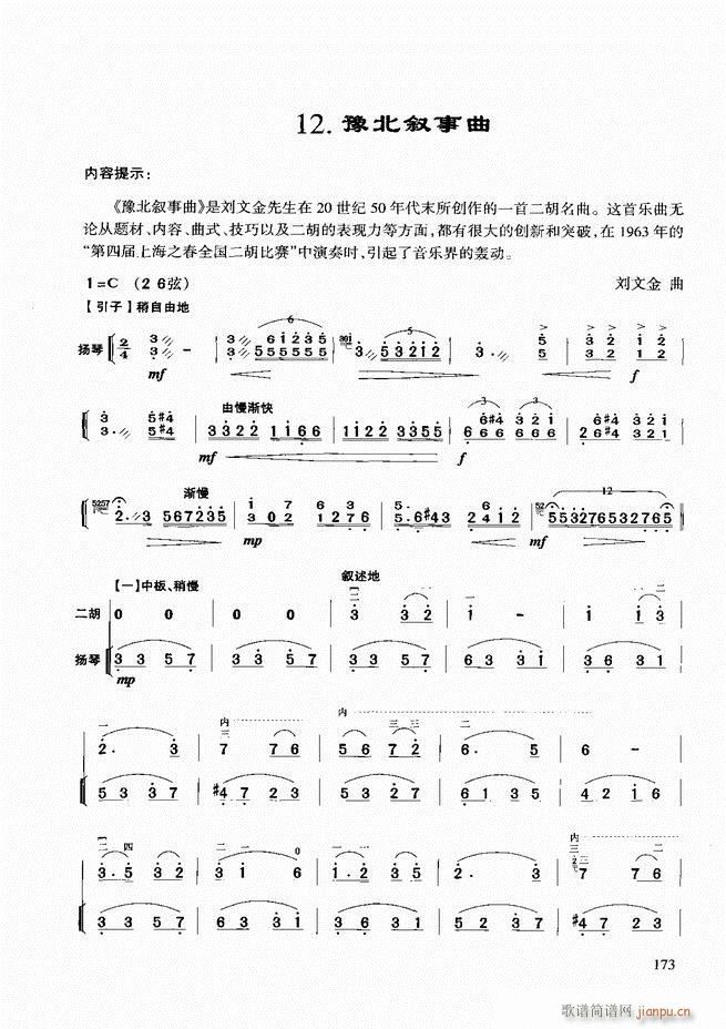 二胡基础教程121 180(二胡谱)53