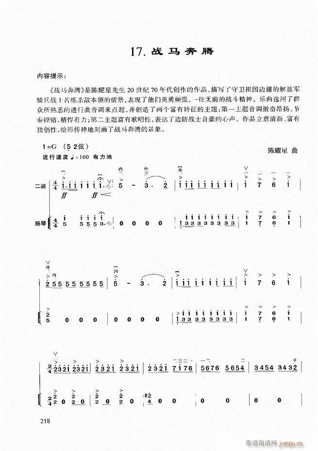 二胡基础教程181 258(二胡谱)38