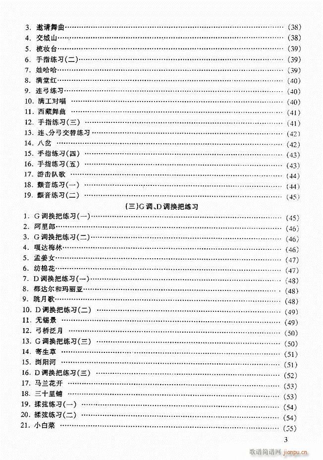 二胡基础教程 二胡基础教程 修订本目录1 60(二胡谱)3