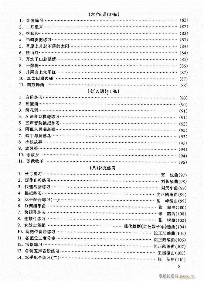 二胡基础教程 二胡基础教程 修订本目录1 60(二胡谱)5