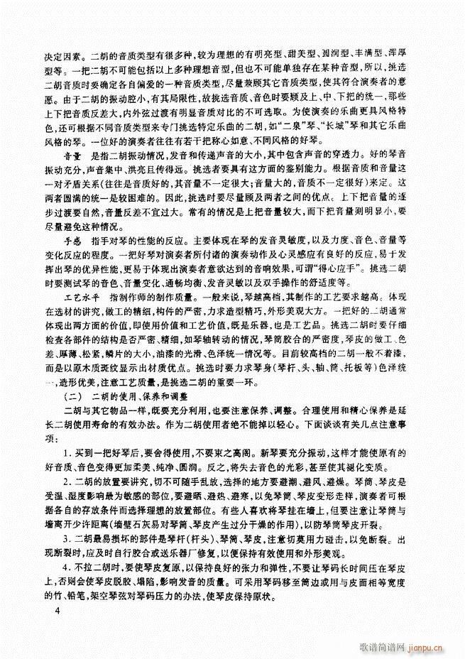 二胡基础教程 二胡基础教程 修订本目录1 60(二胡谱)15