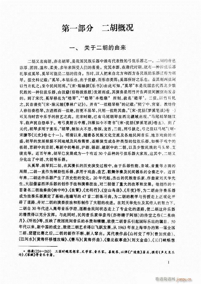 二胡基础教程 二胡基础教程 修订本目录1 60(二胡谱)12