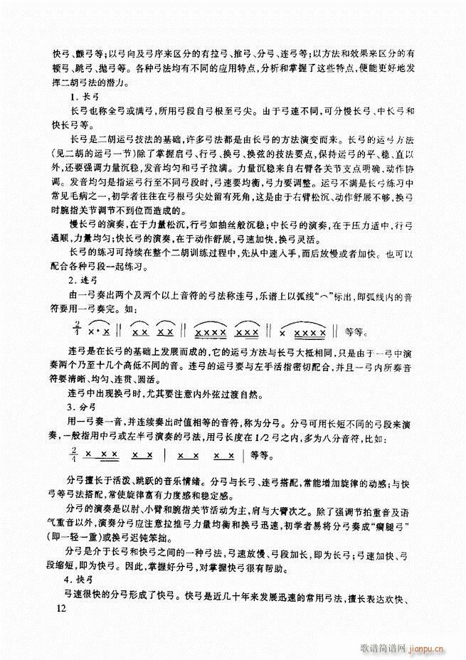 二胡基础教程 二胡基础教程 修订本目录1 60(二胡谱)23