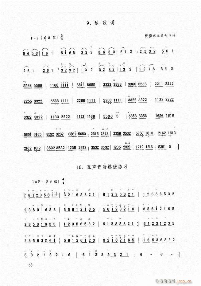 二胡基础教程 二胡基础教程 修订本61 120(二胡谱)8