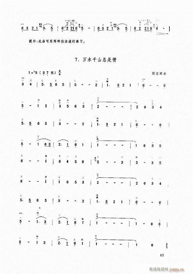 二胡基础教程 二胡基础教程 修订本61 120(二胡谱)25