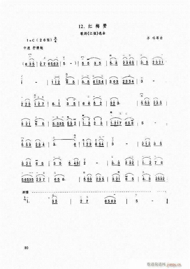 二胡基础教程 二胡基础教程 修订本61 120(二胡谱)20