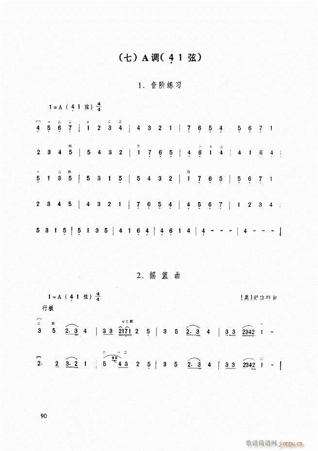 二胡基础教程 二胡基础教程 修订本61 120(二胡谱)30