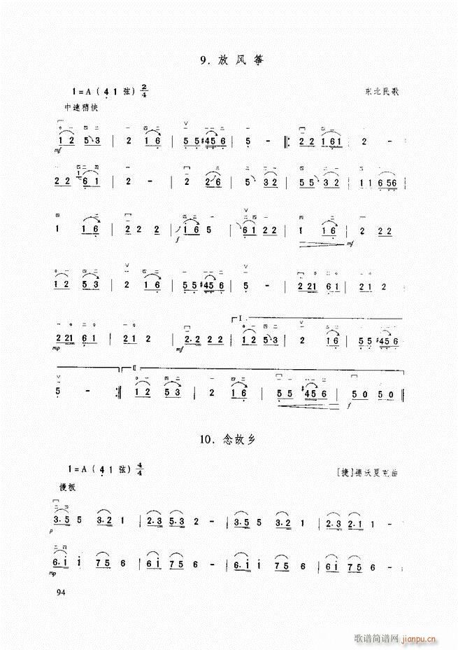 二胡基础教程 二胡基础教程 修订本61 120(二胡谱)34