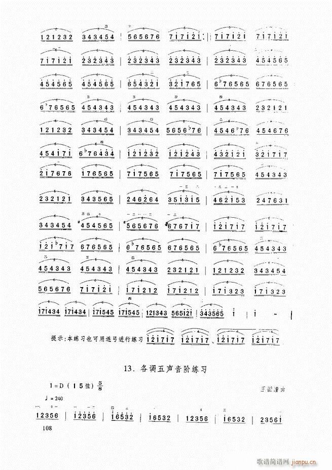 二胡基础教程 二胡基础教程 修订本61 120(二胡谱)48