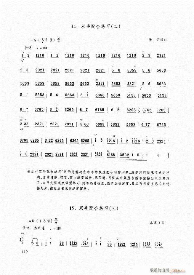 二胡基础教程 二胡基础教程 修订本61 120(二胡谱)50