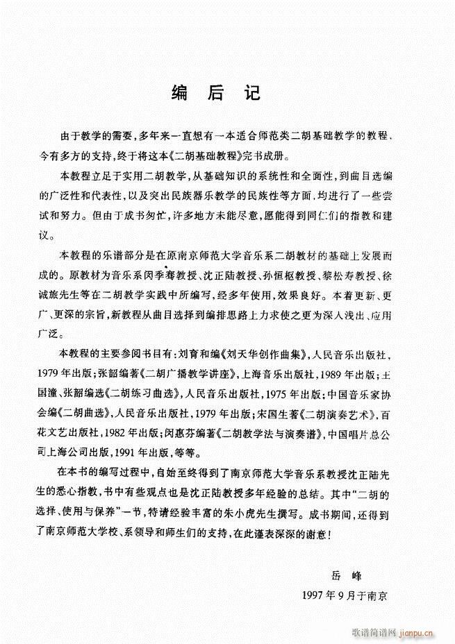 二胡基础教程 二胡基础教程 修订本121 165(二胡谱)45