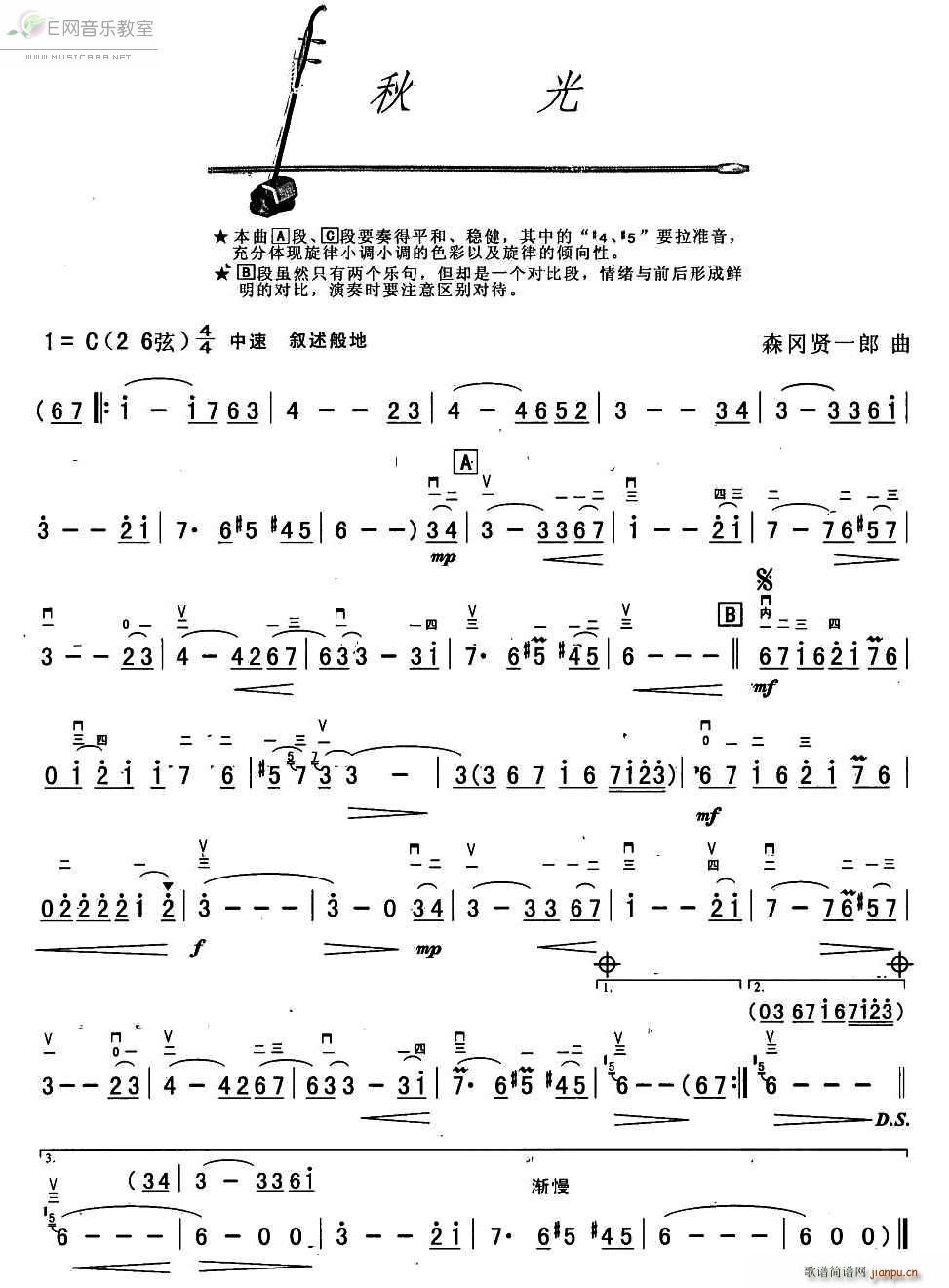 秋光 森冈贤一郎曲(二胡谱)1