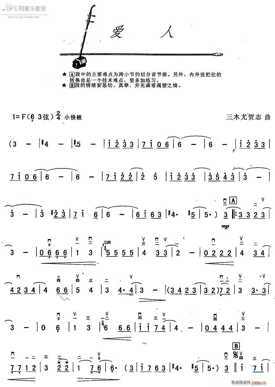 爱人 邓丽君(二胡谱)1