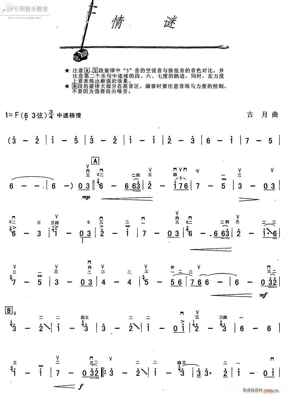 情谜 邓丽君(二胡谱)1