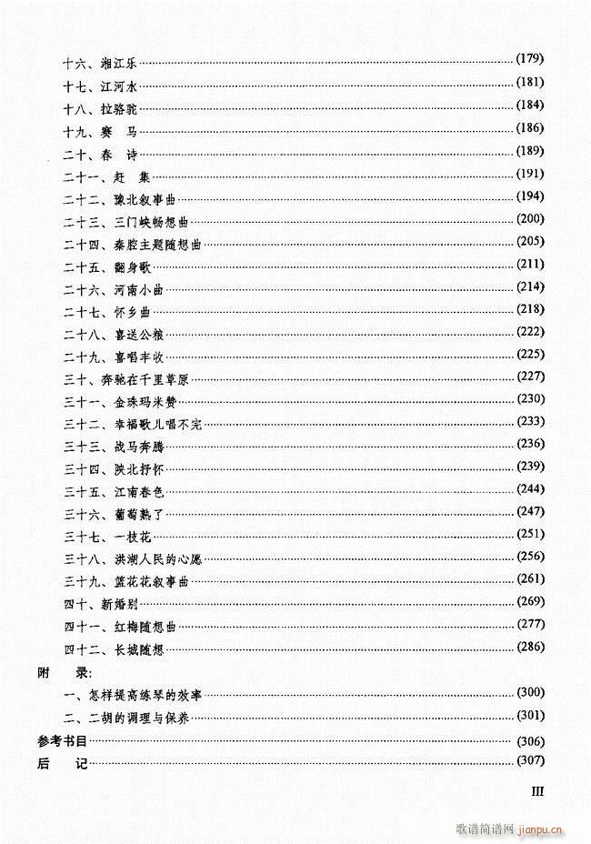二胡技法与名曲演奏提示 目录1 60(二胡谱)3