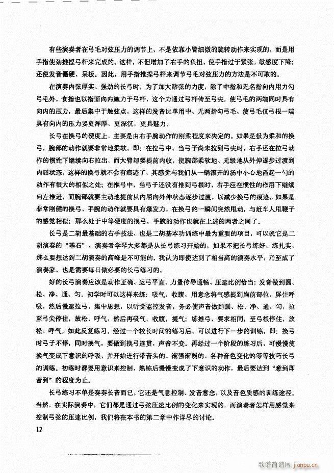 二胡技法与名曲演奏提示 目录1 60(二胡谱)16