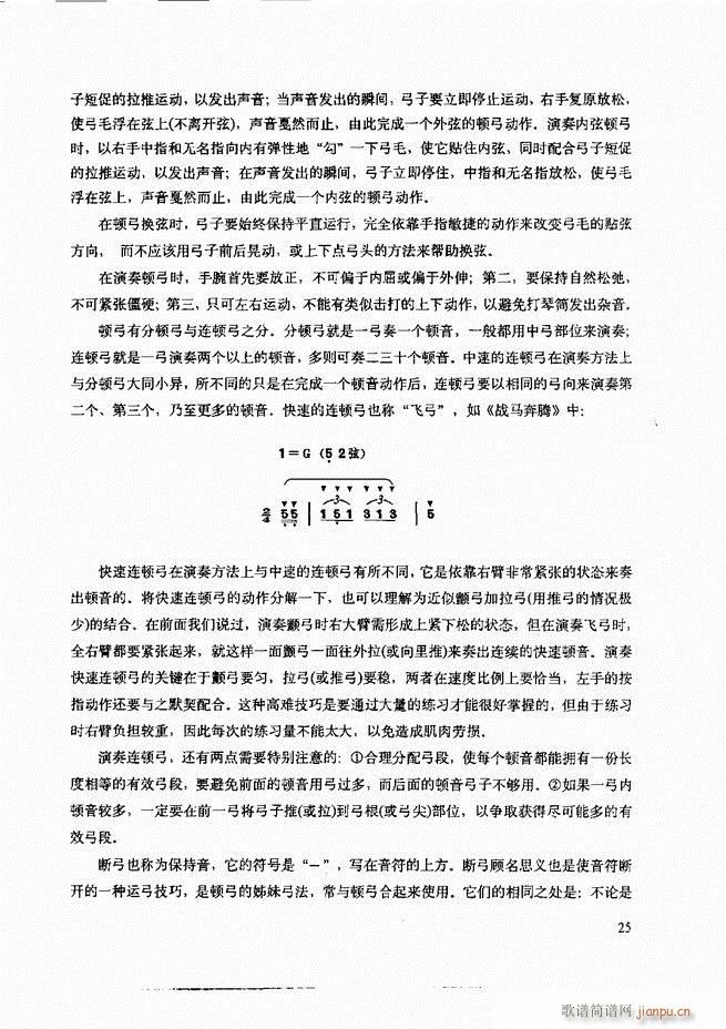 二胡技法与名曲演奏提示 目录1 60(二胡谱)29