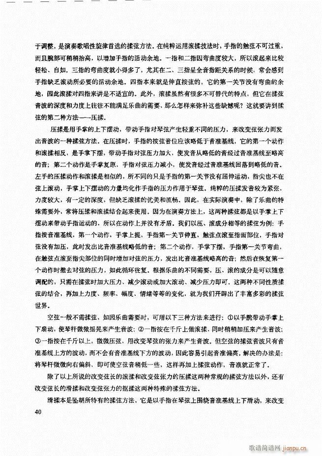 二胡技法与名曲演奏提示 目录1 60(二胡谱)44