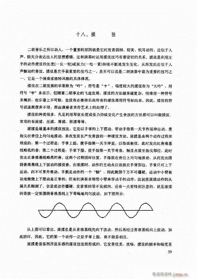 二胡技法与名曲演奏提示 目录1 60(二胡谱)43